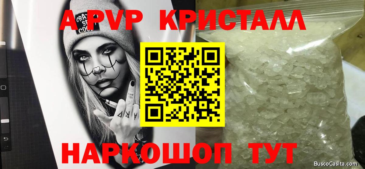 Карачаевск  Alfa_PVP Crystall  Альфа ПВП VHQ  Вход с VPN 