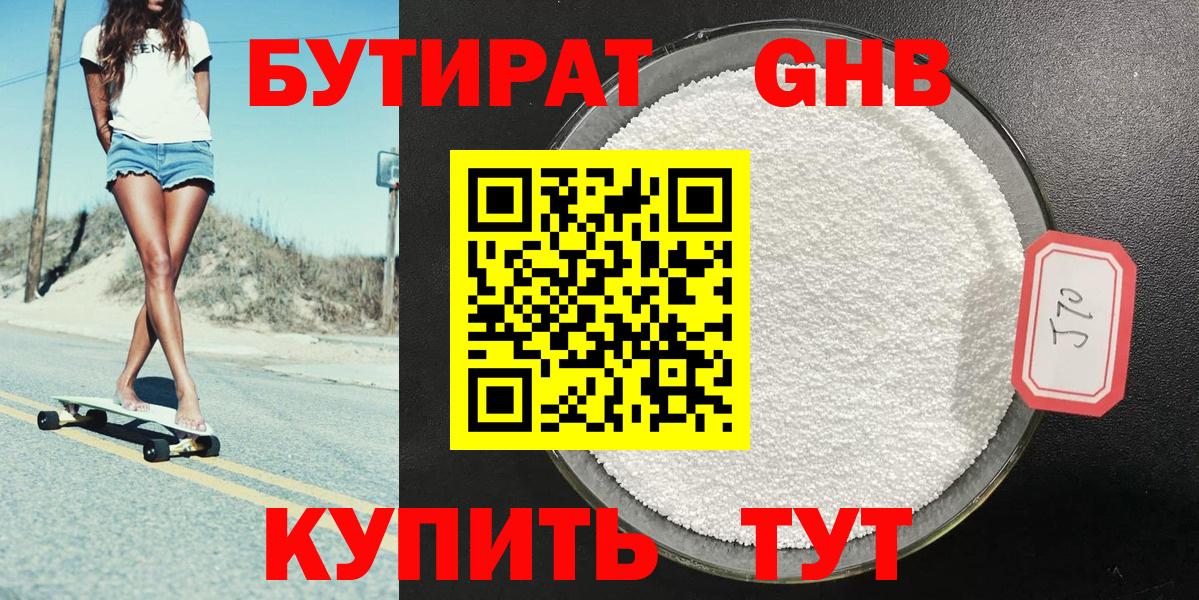 Бутират BDO 33% Карачаевск
