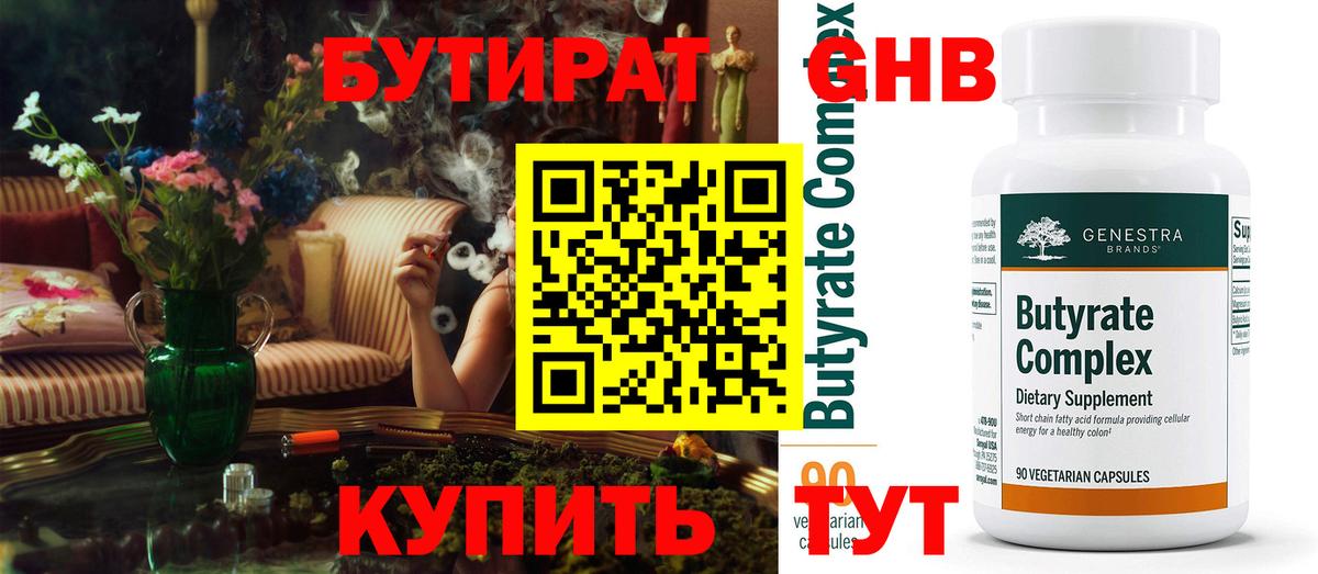 Карачаевск  БУТИРАТ жидкий экстази  Вход с VPN 