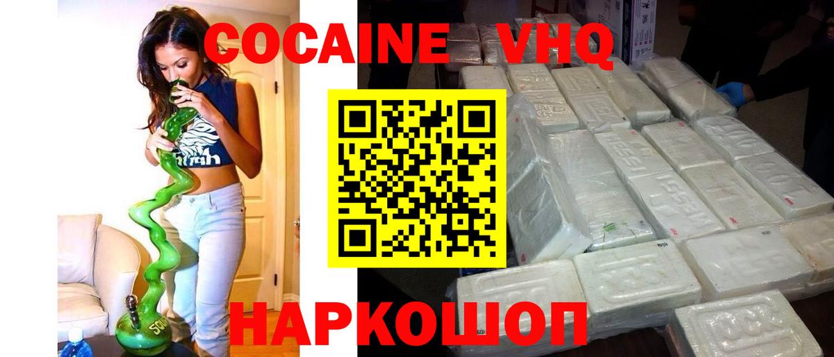 Кокаин VHQ Карачаевск