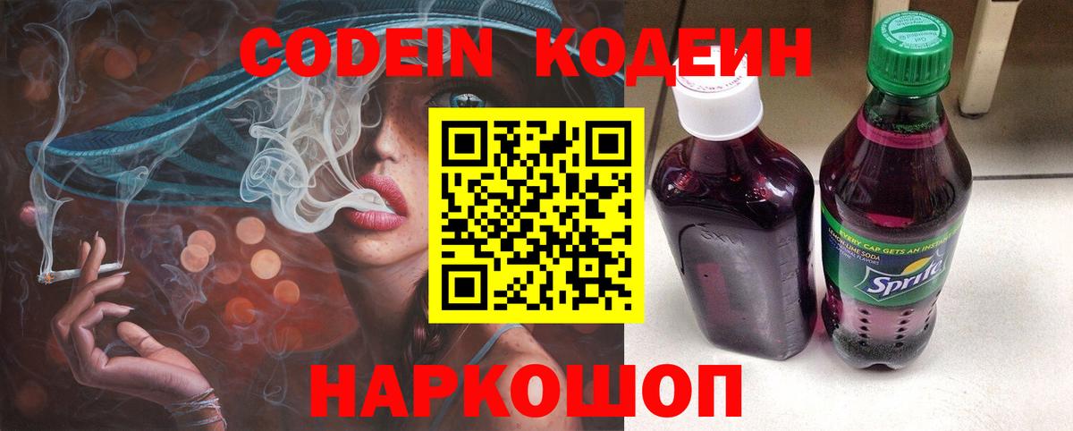 Кодеин напиток Lean (лин)  закладки  Карачаевск  Вход с VPN 