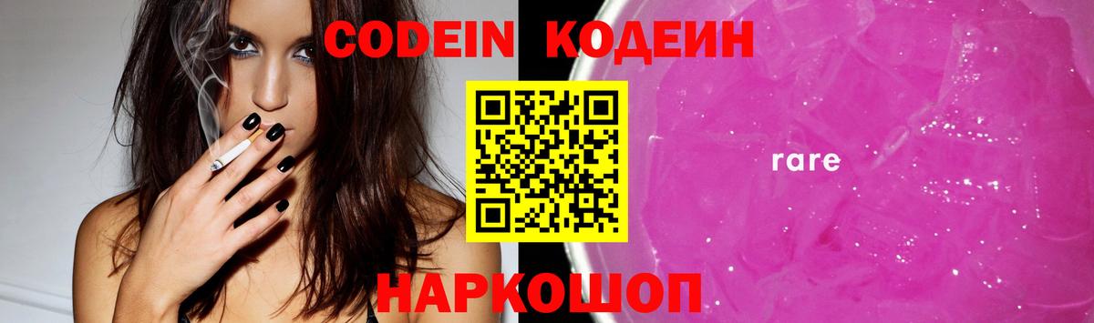 Codein Purple Drank Карачаевск