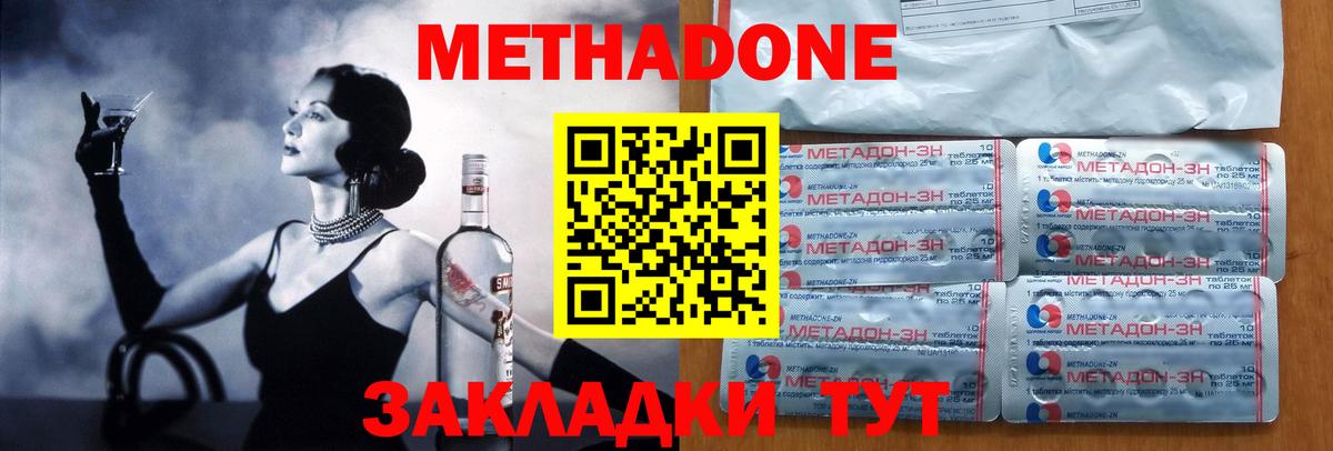 Карачаевск  МЕТАДОН кристалл  Вход с VPN 